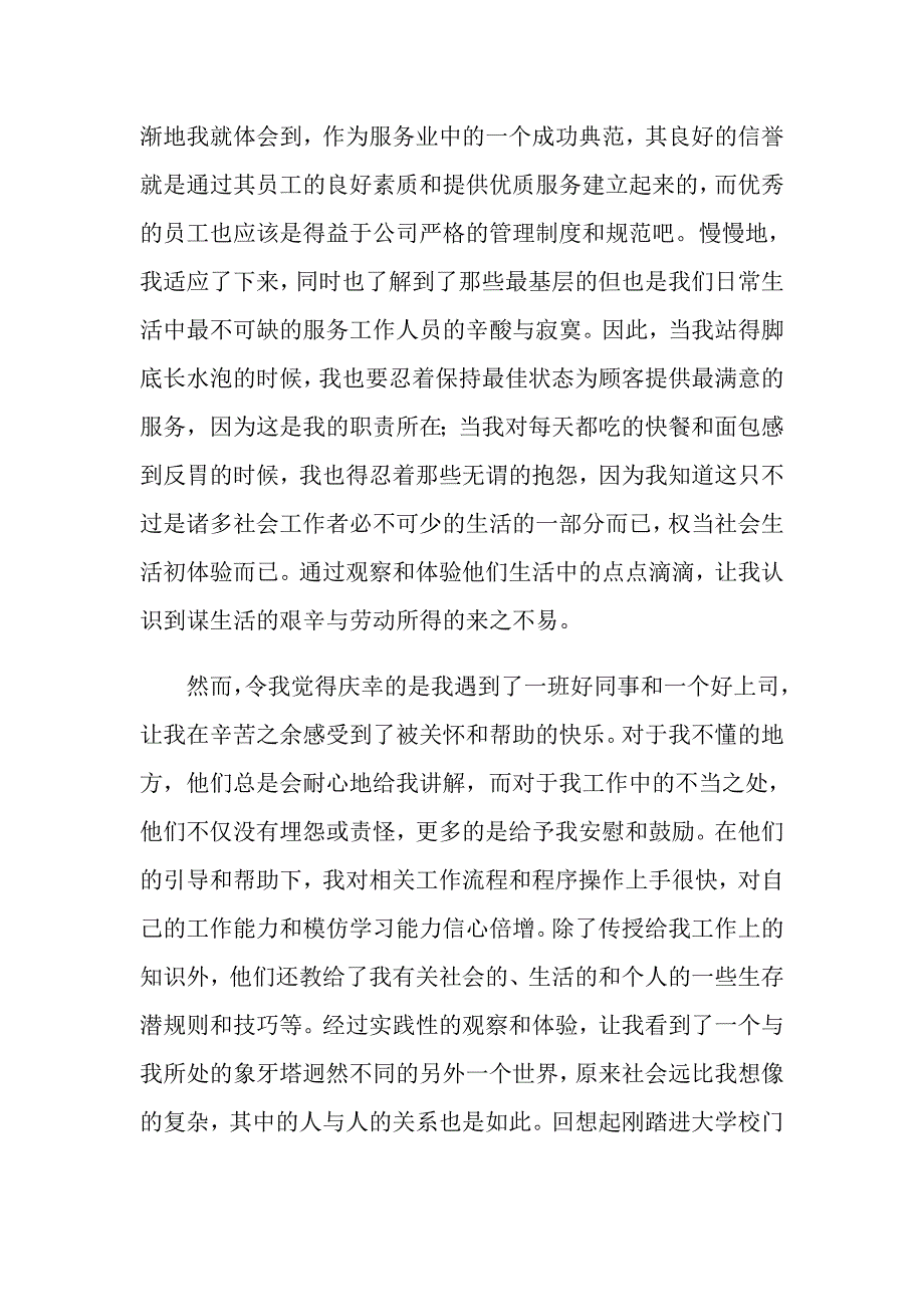 大一暑假社会实践报告_第3页