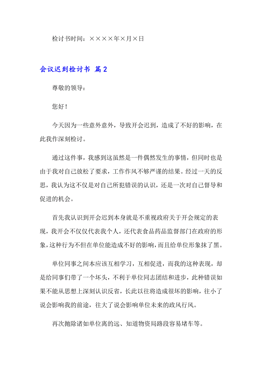 会议迟到检讨书(14篇)_第3页