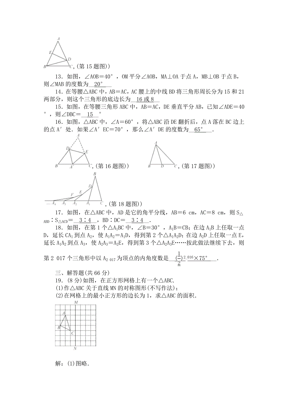 北师大版数学七年级下册第五章《生活中的轴对称》检测题_第3页
