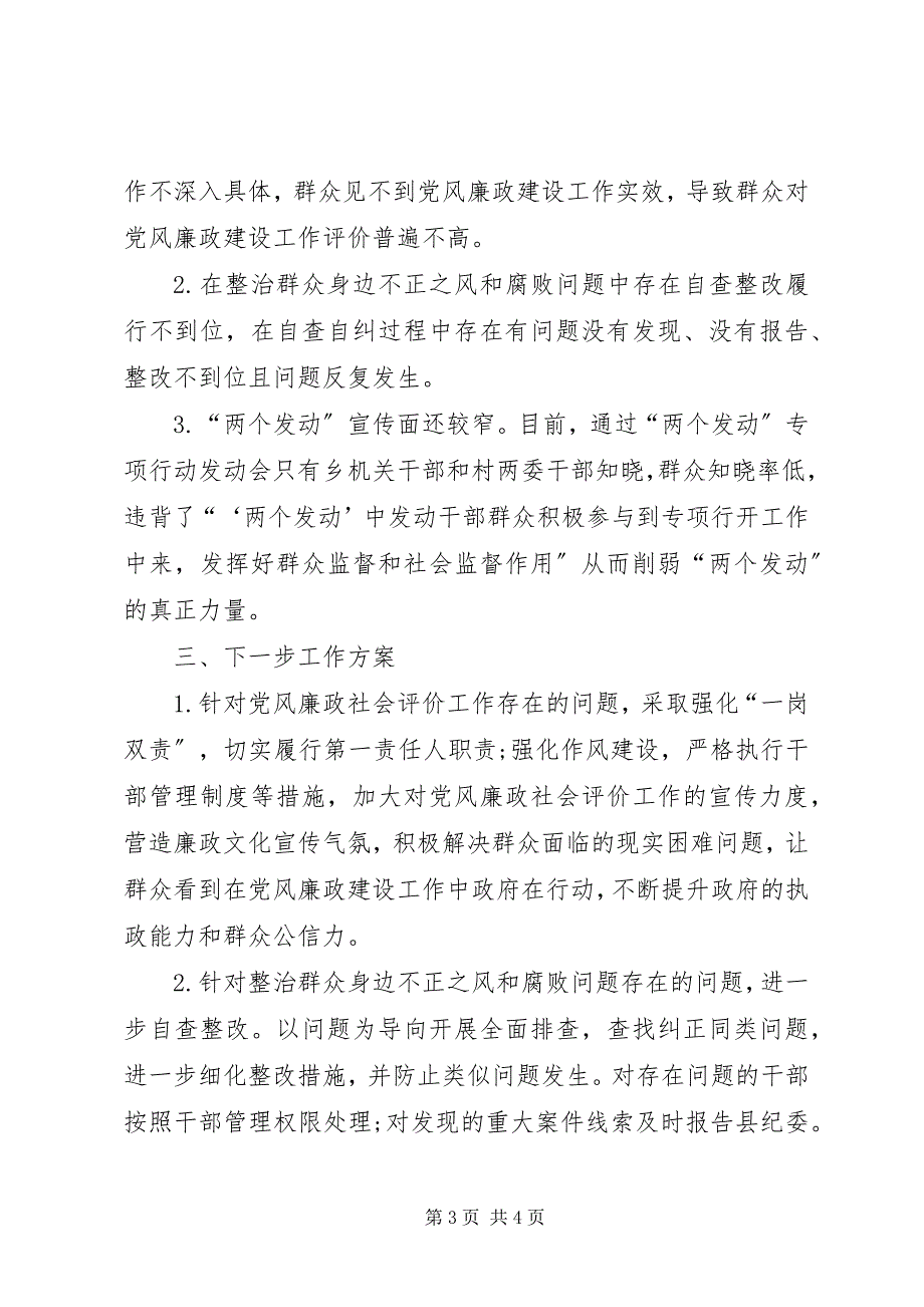 2023年乡镇党风廉政建设和反腐败相关工作开展情况汇报.docx_第3页