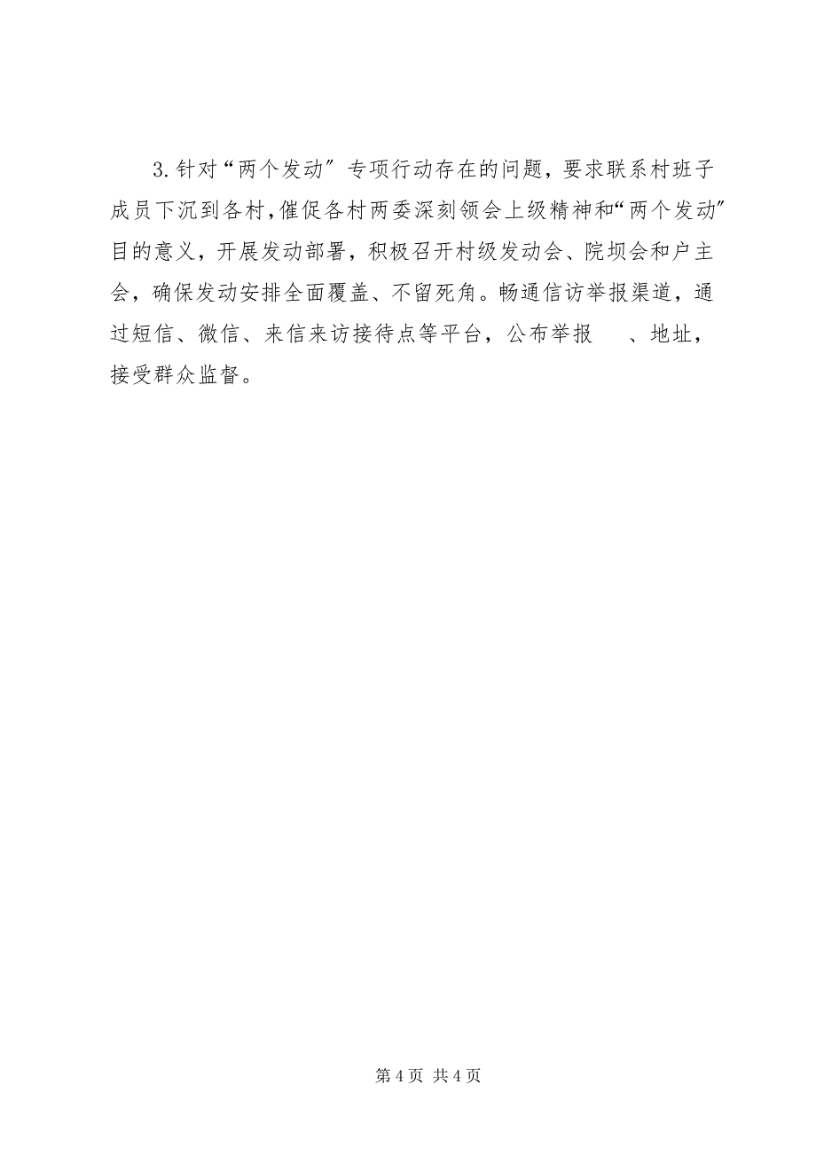 2023年乡镇党风廉政建设和反腐败相关工作开展情况汇报.docx_第4页