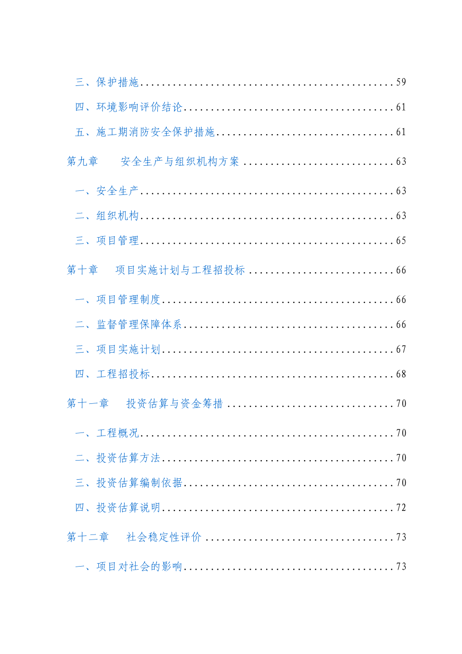 敬老院建设项目可行性研究报告_第3页