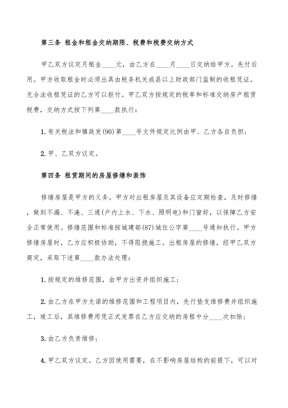 2022年实用版本商铺租赁合同范本_第2页