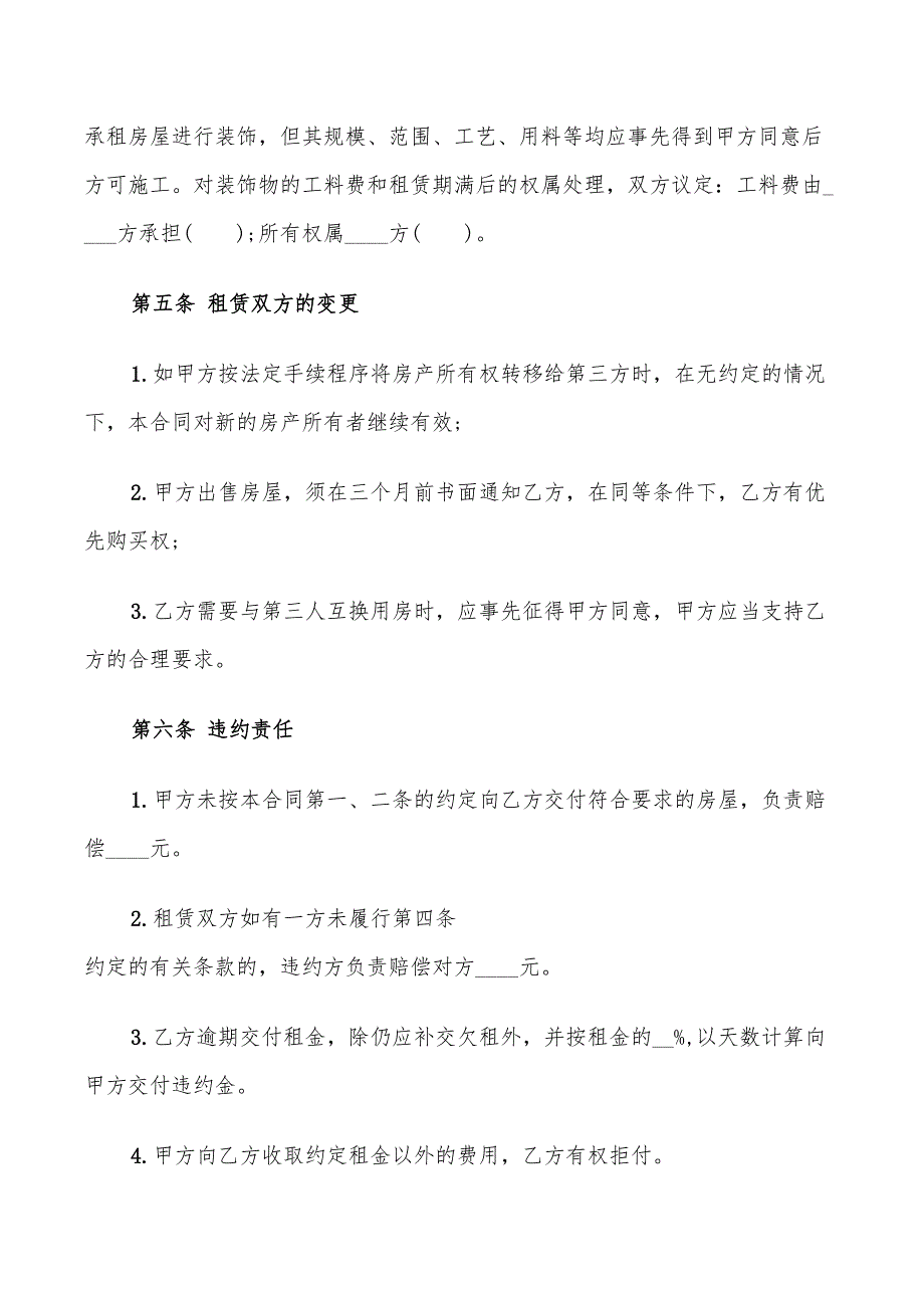 2022年实用版本商铺租赁合同范本_第3页