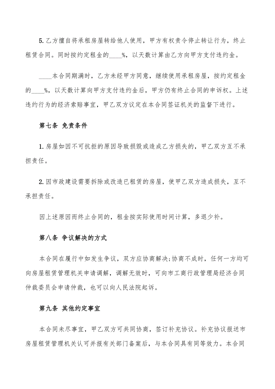 2022年实用版本商铺租赁合同范本_第4页