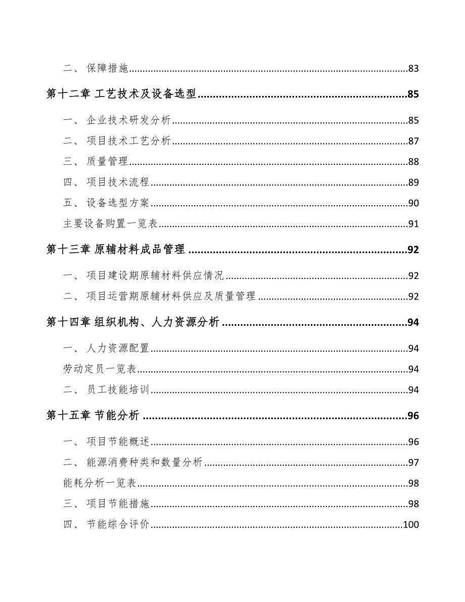 山东防护装置项目可行性研究报告_第5页