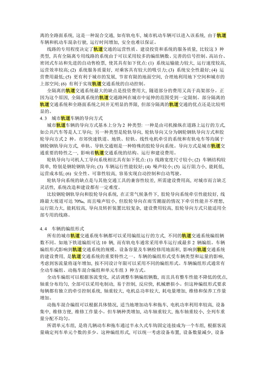 轨道交通分类.doc_第4页