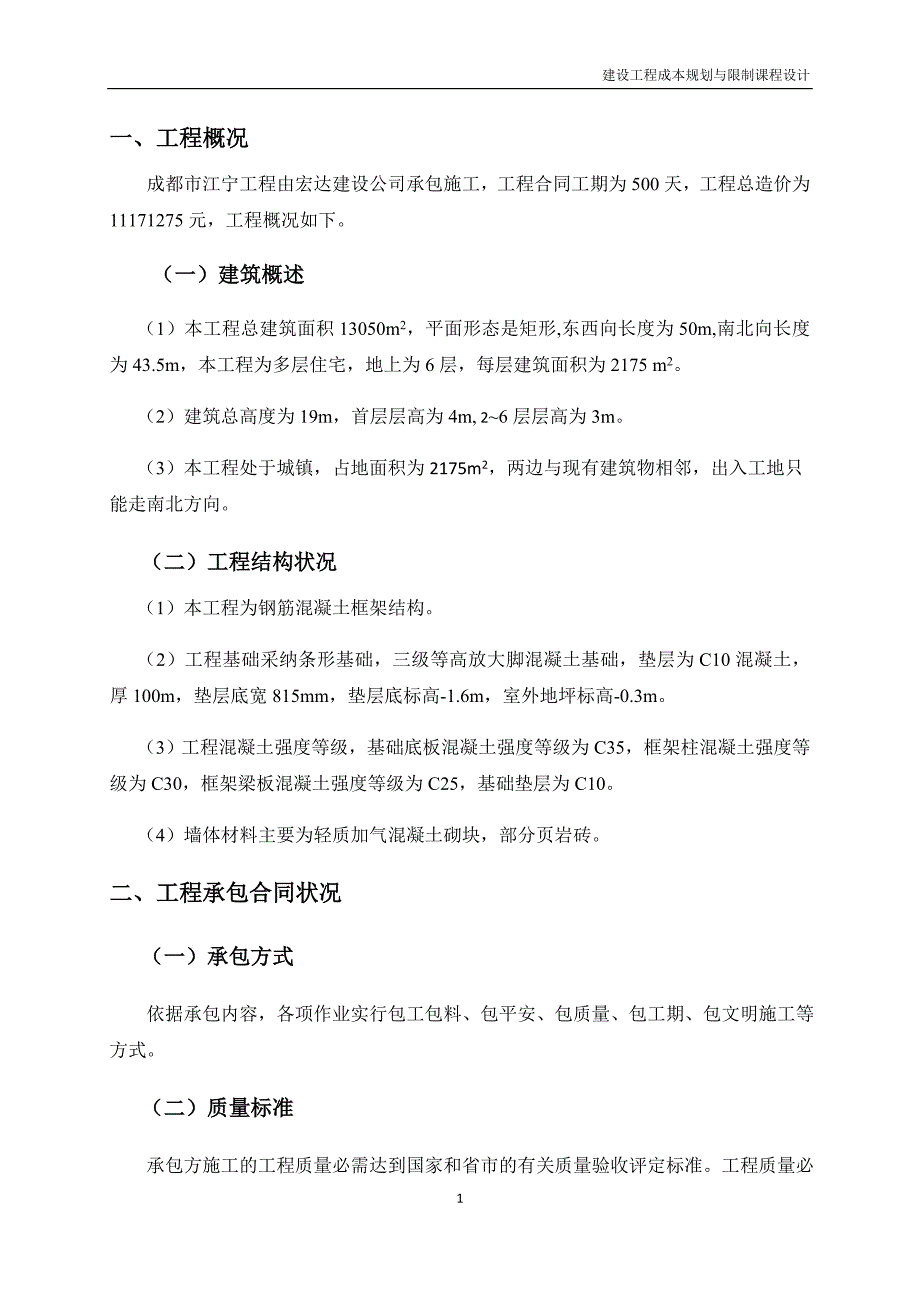 成本规划与控制设计示例-(2)_第2页