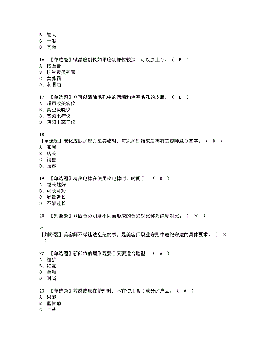 2022年美容师（中级）资格考试模拟试题带答案参考61_第3页