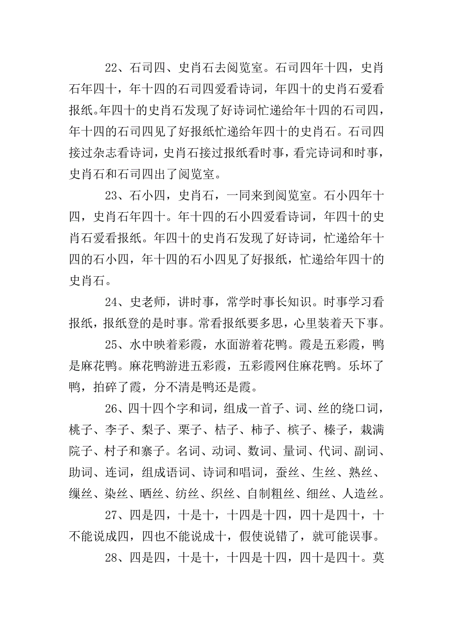 最难平翘舌绕口令.doc_第4页