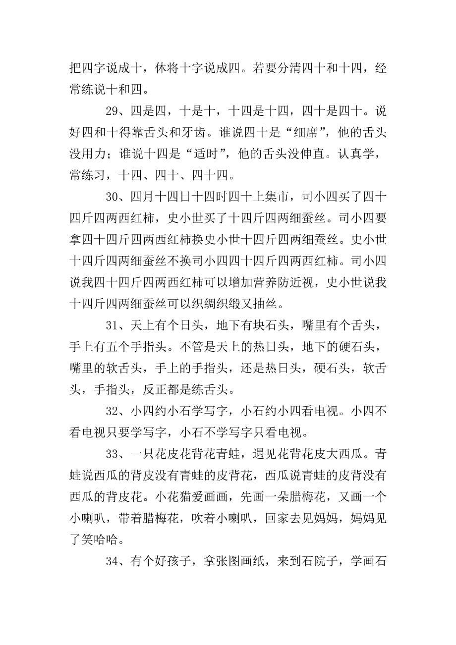 最难平翘舌绕口令.doc_第5页