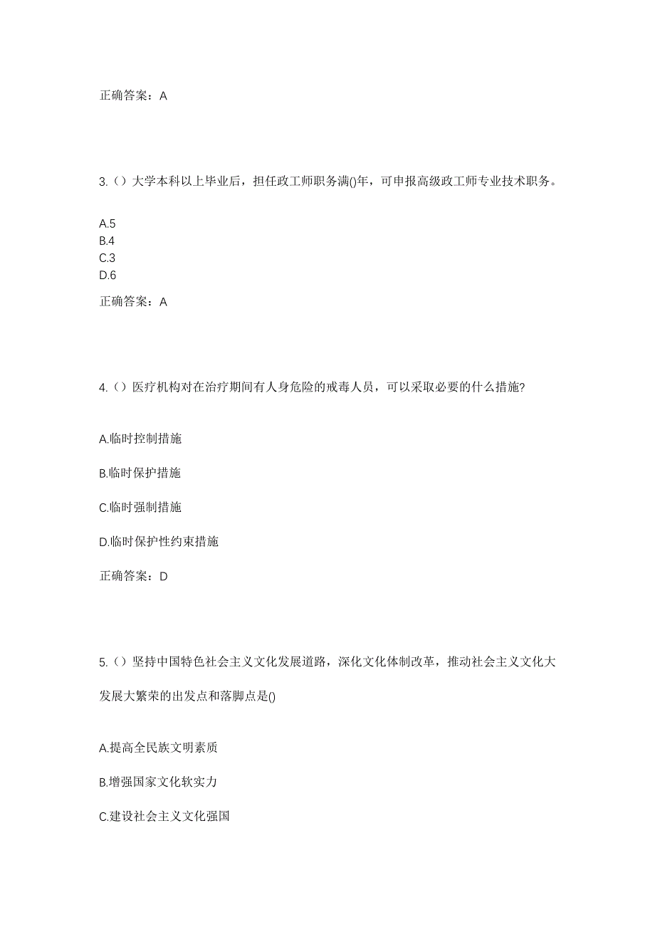 2023年青海省海南州贵德县尕让乡社区工作人员考试模拟题含答案_第2页