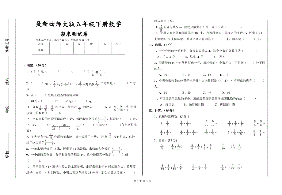 (完整版)最新西师大版数学五年级下册期末测试卷.doc_第1页