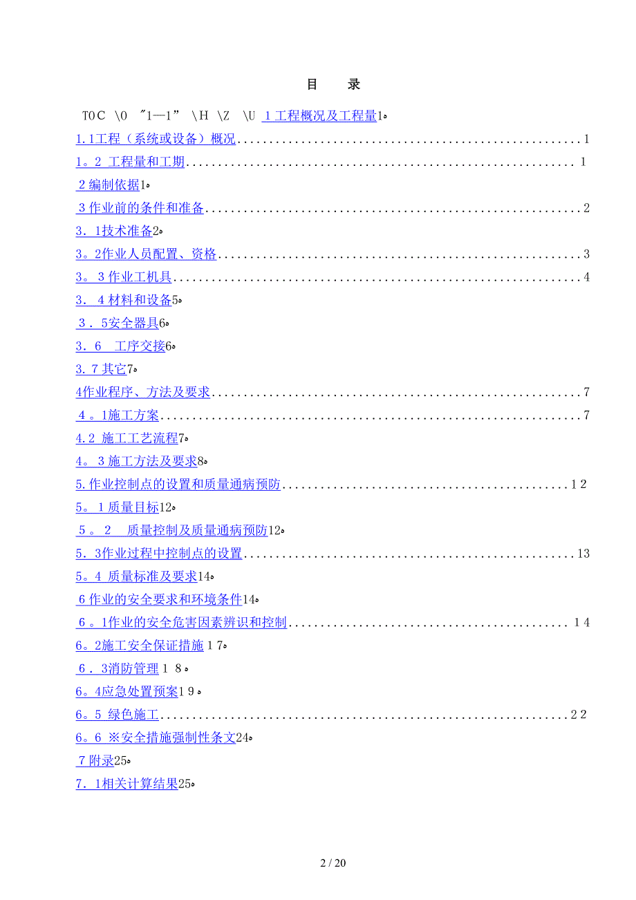 龙门吊拆除作业指导书(修改后)_第2页