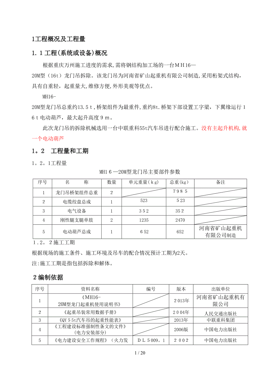 龙门吊拆除作业指导书(修改后)_第3页