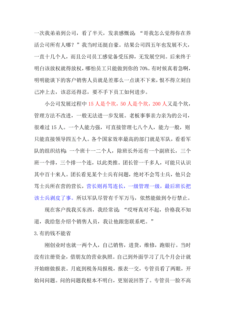 一个小公司老板的日常管理_第3页