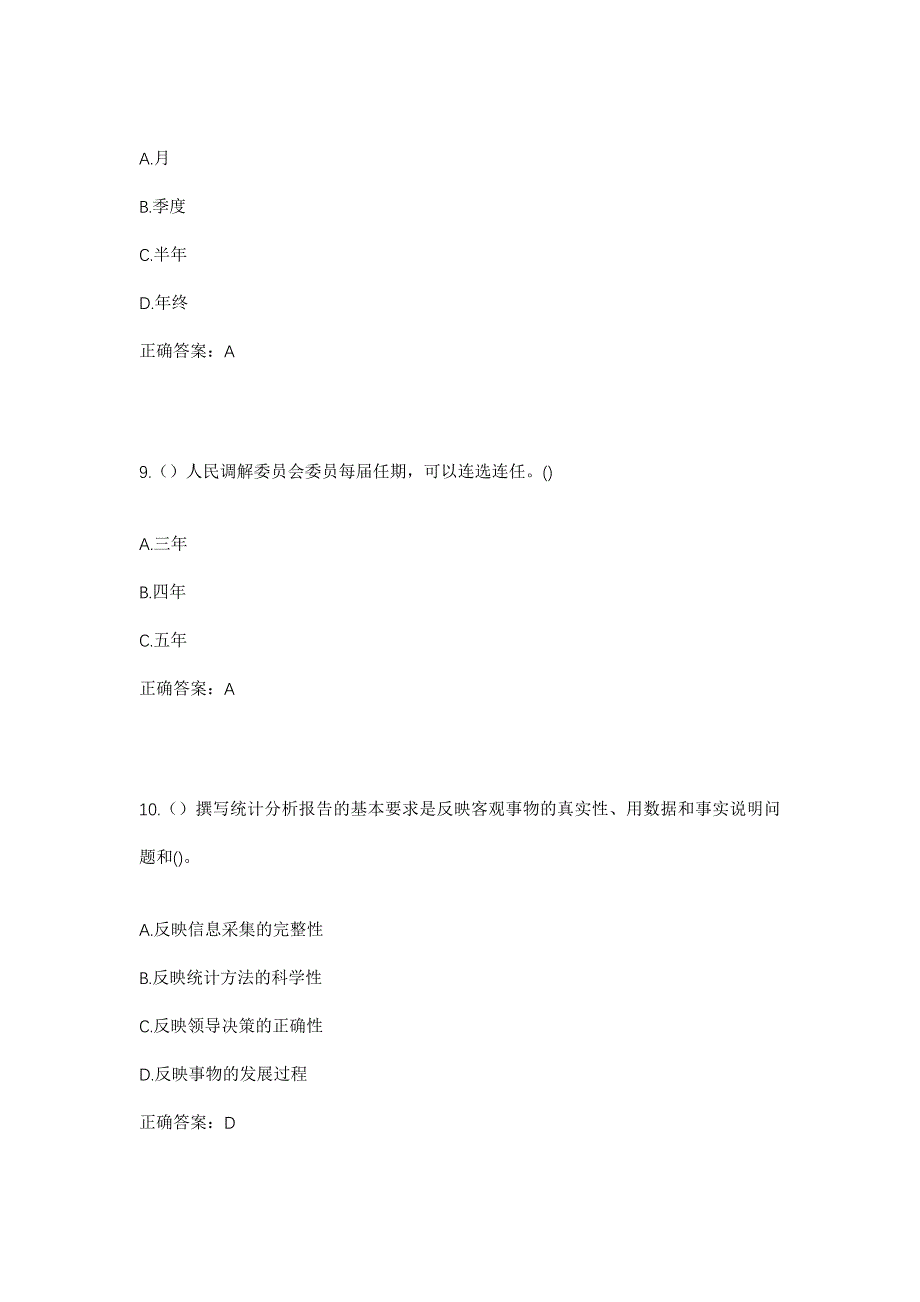 2023年广西贺州市八步区铺门镇松坪村社区工作人员考试模拟题含答案_第4页