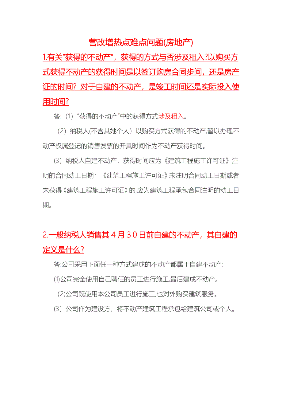 房地产行业营改增的35个热点难点问题_第1页