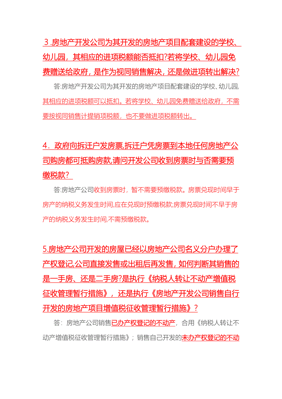 房地产行业营改增的35个热点难点问题_第2页