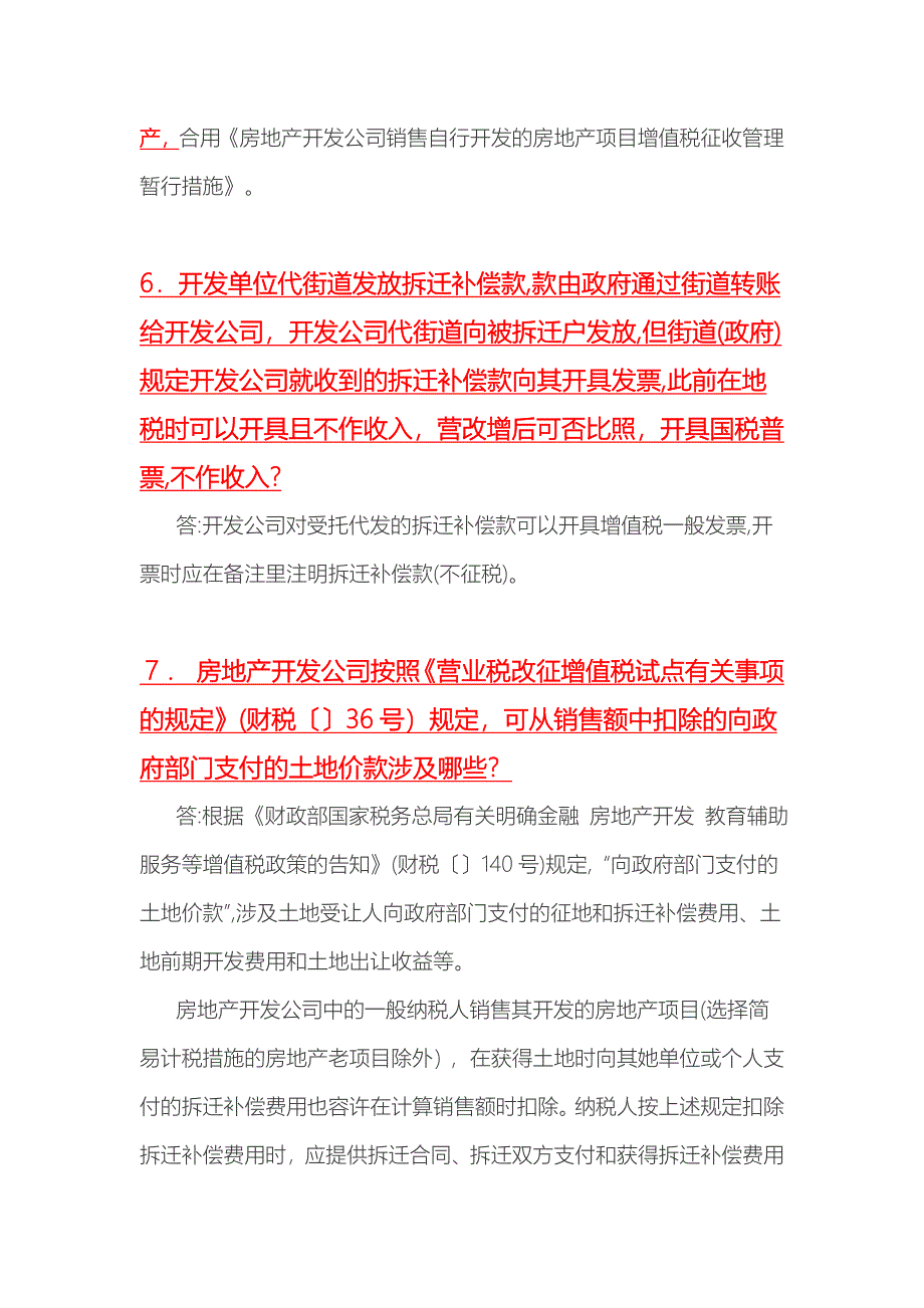 房地产行业营改增的35个热点难点问题_第3页