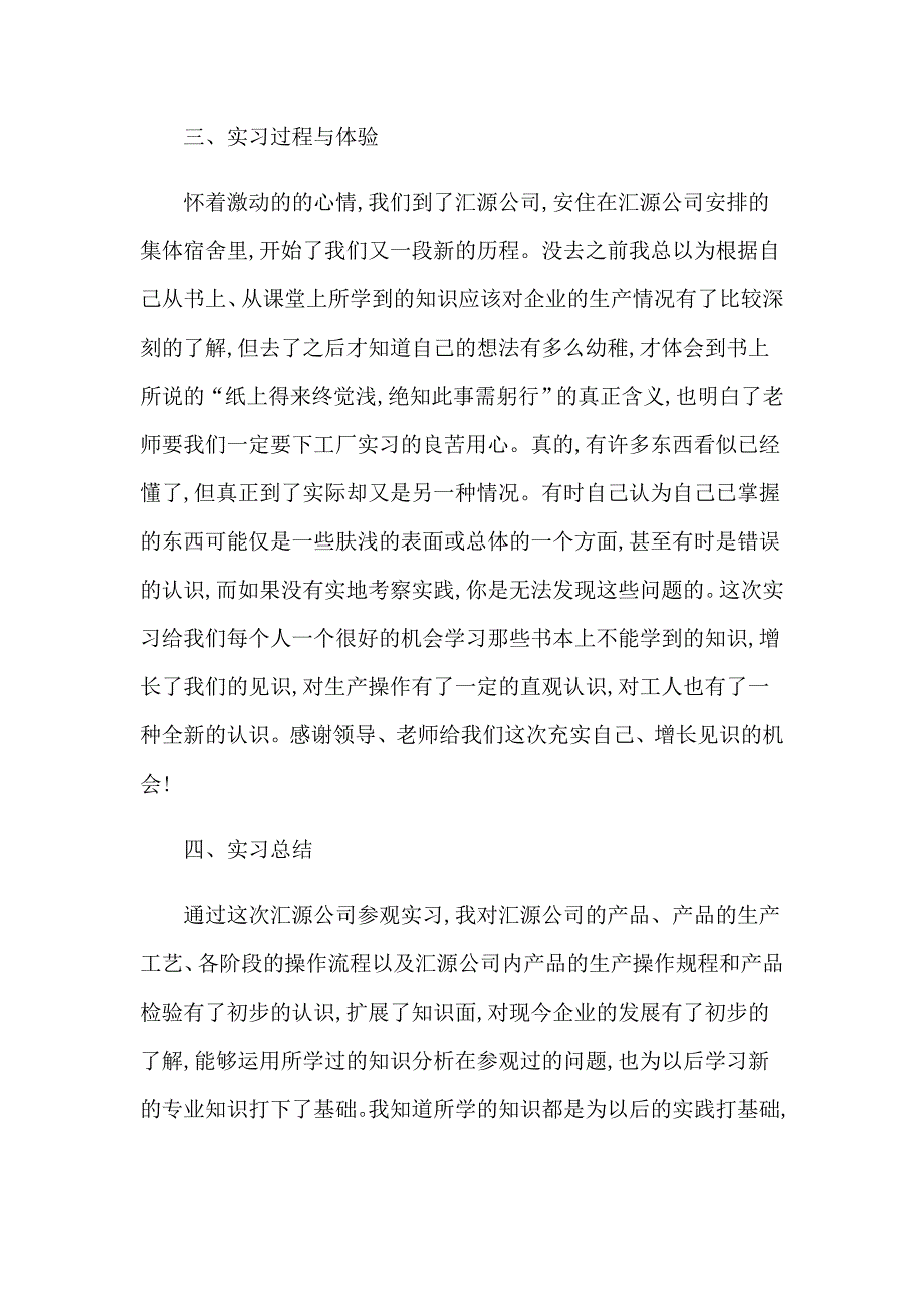 2023年有关参观类的实习报告范文锦集5篇_第2页