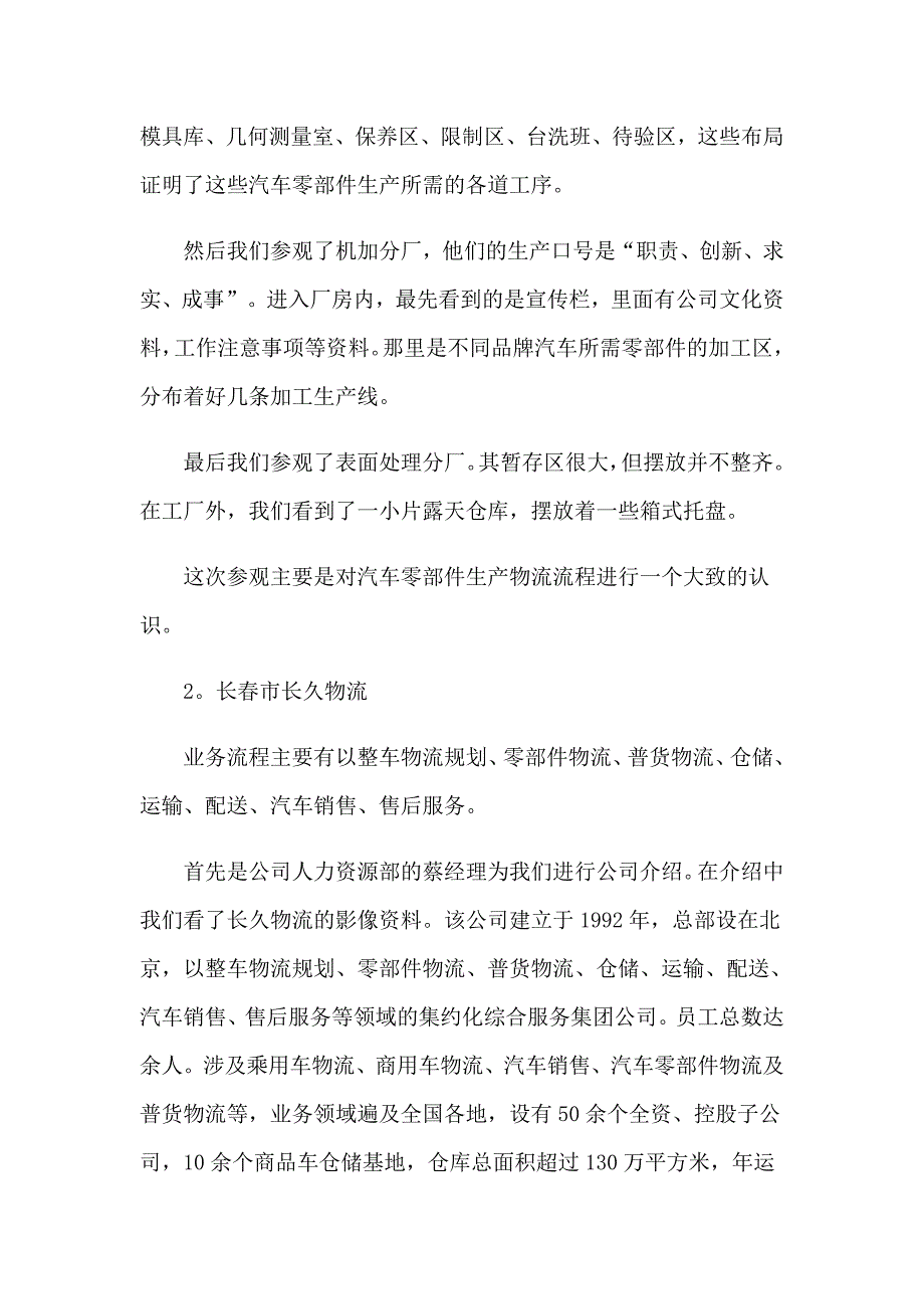 2023年有关参观类的实习报告范文锦集5篇_第4页