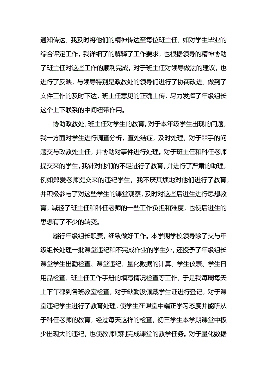 初三年级长工作总结_第2页