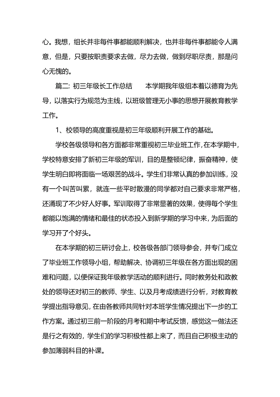 初三年级长工作总结_第4页