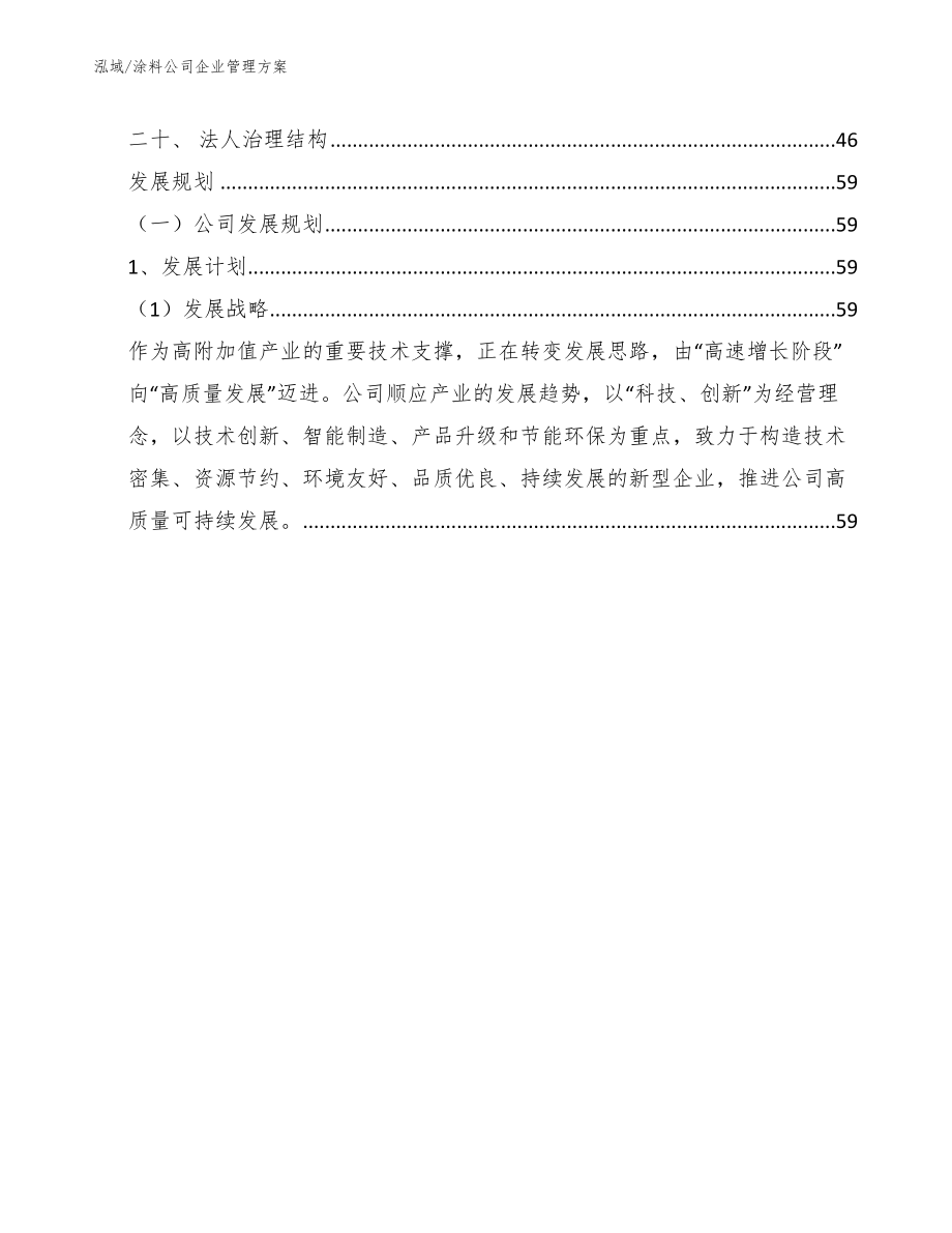 涂料公司企业管理方案_第2页