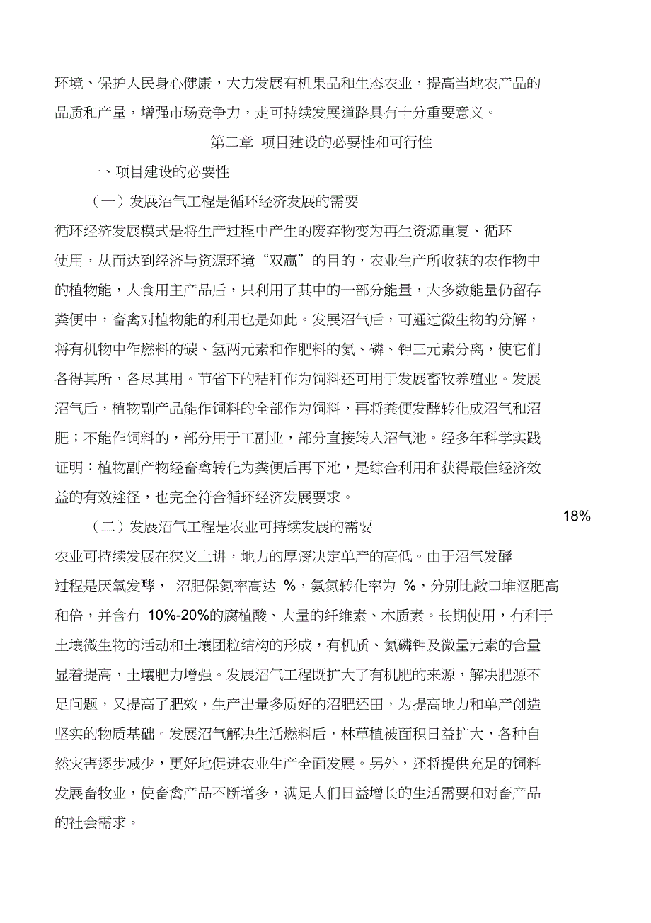 牧业公司可行性研究报告_第3页