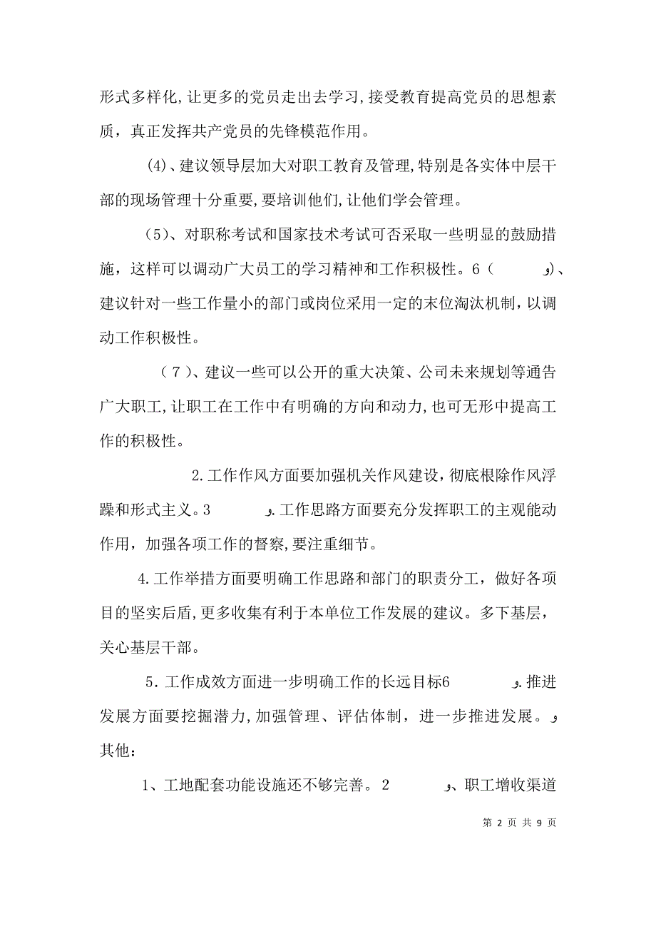 对领导个人的建议 对领导班子成员的意见及建议_第2页