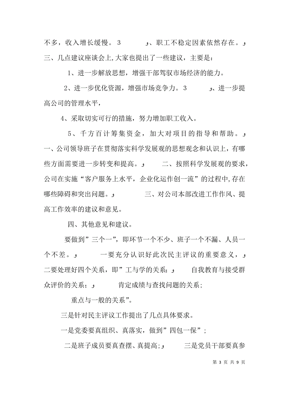 对领导个人的建议 对领导班子成员的意见及建议_第3页