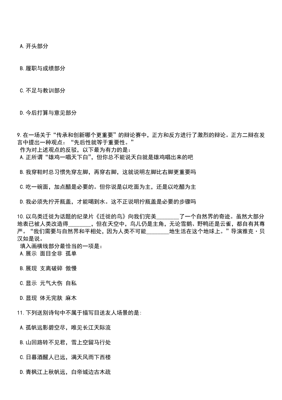 2023年04月2023年福建中医药大学招考聘用20人(一)笔试参考题库+答案解析_第4页