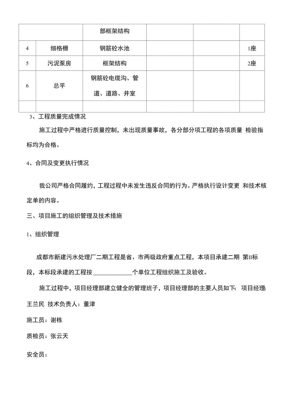 污水处理厂竣工验收总结报告_第5页