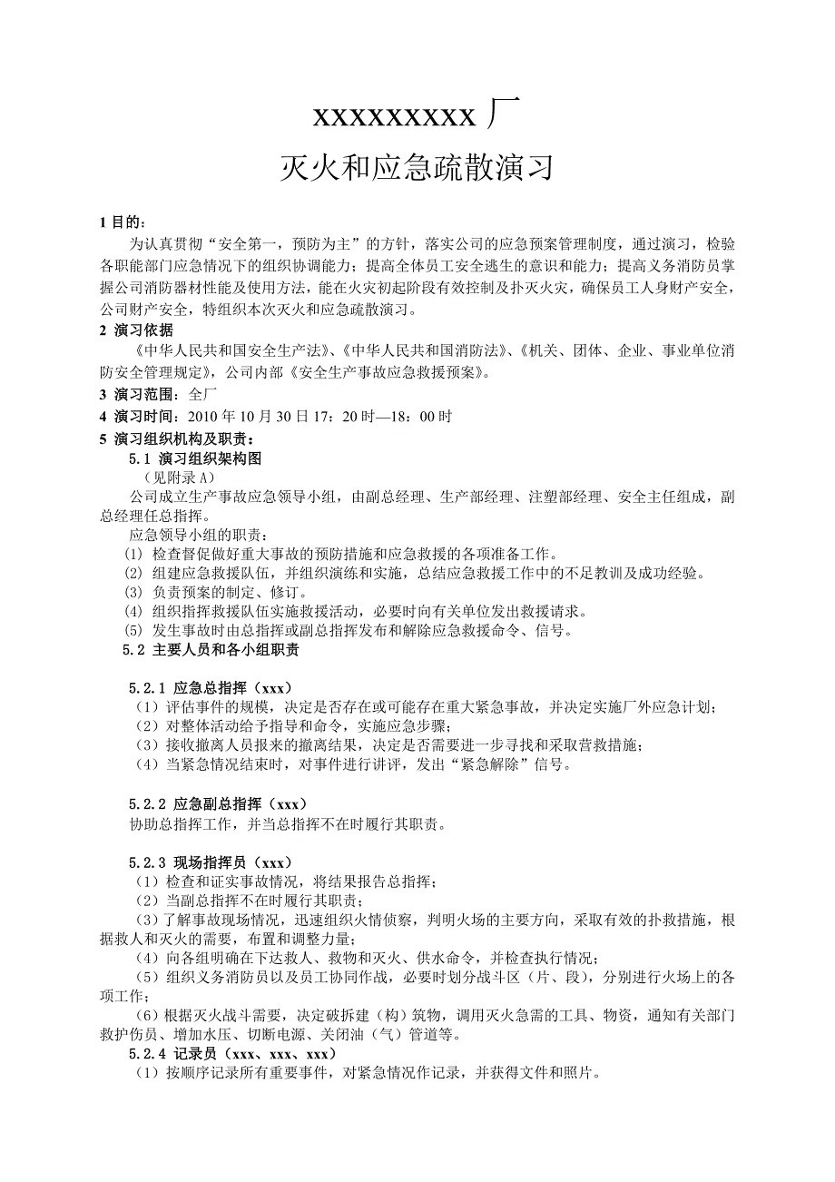 精品资料（2021-2022年收藏）灭火和应急疏散消防演习预案_第1页