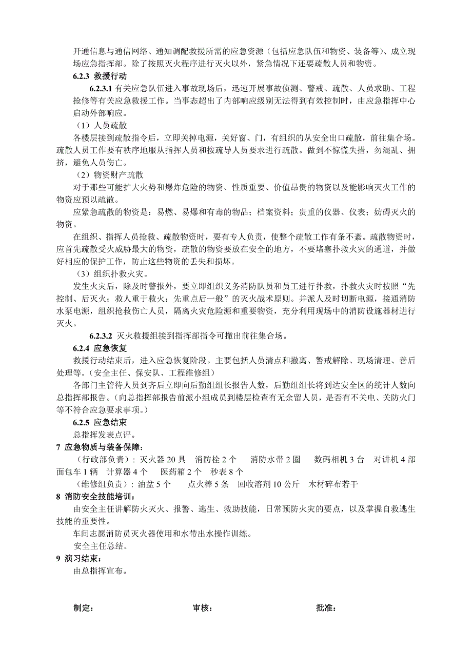 精品资料（2021-2022年收藏）灭火和应急疏散消防演习预案_第3页