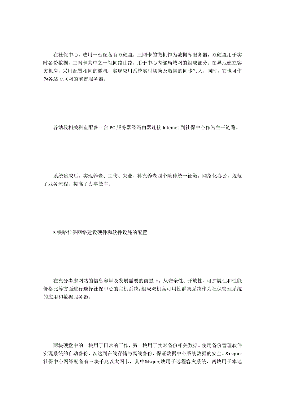 铁路社保网络安全管理_第2页