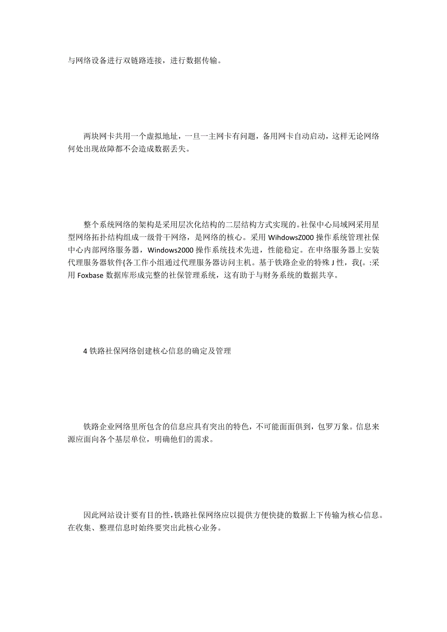 铁路社保网络安全管理_第3页