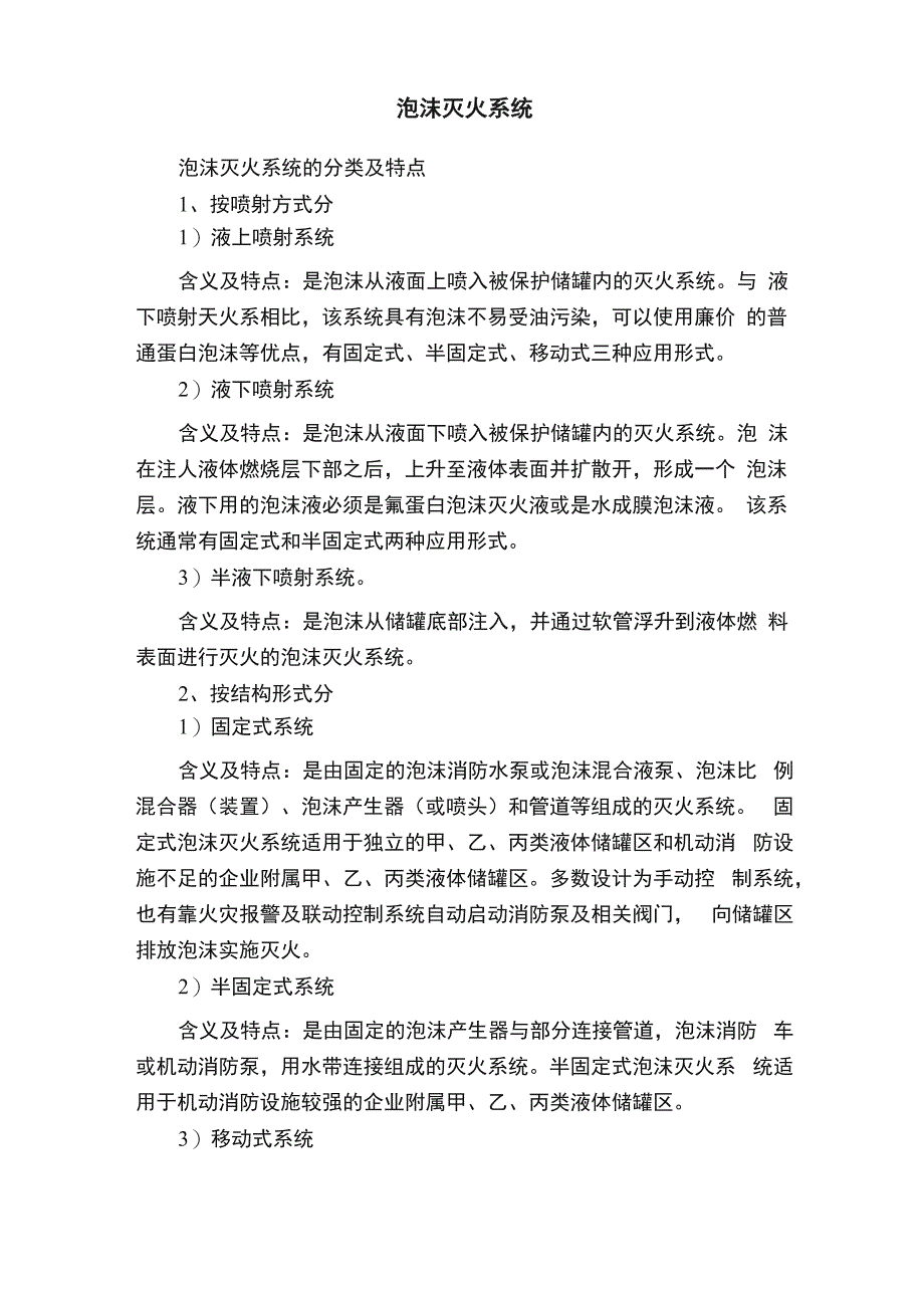 泡沫灭火系统_第1页