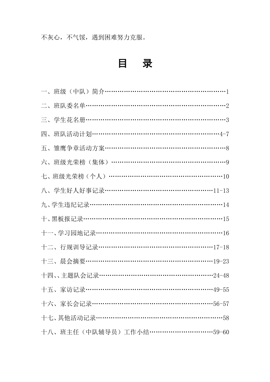 小学班级管理手册_第3页