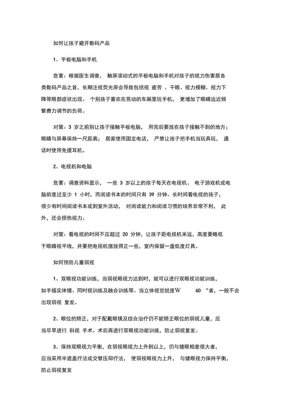 眼科科普知识_第4页