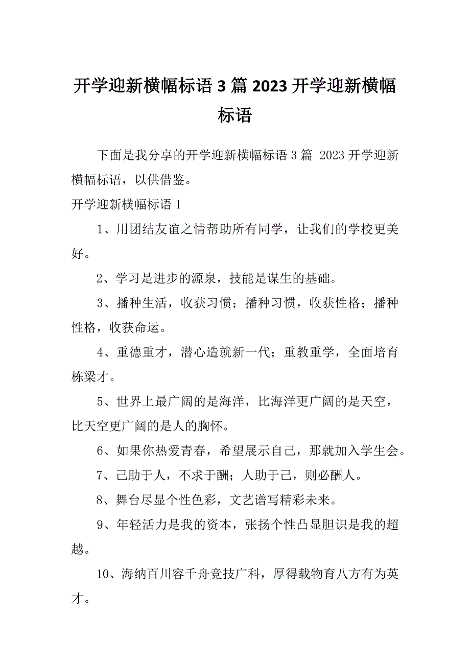 开学迎新横幅标语3篇2023开学迎新横幅标语_第1页