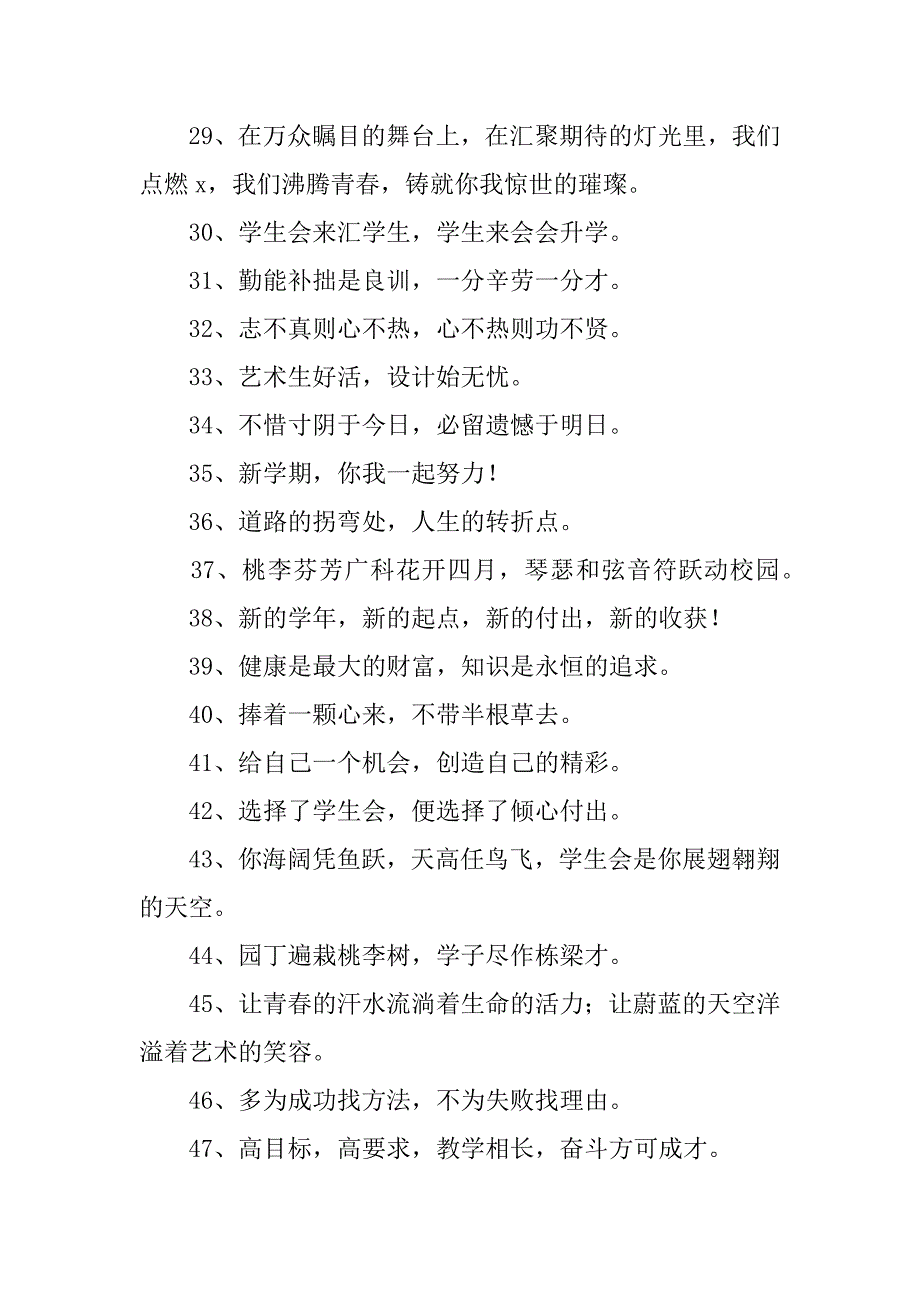 开学迎新横幅标语3篇2023开学迎新横幅标语_第3页