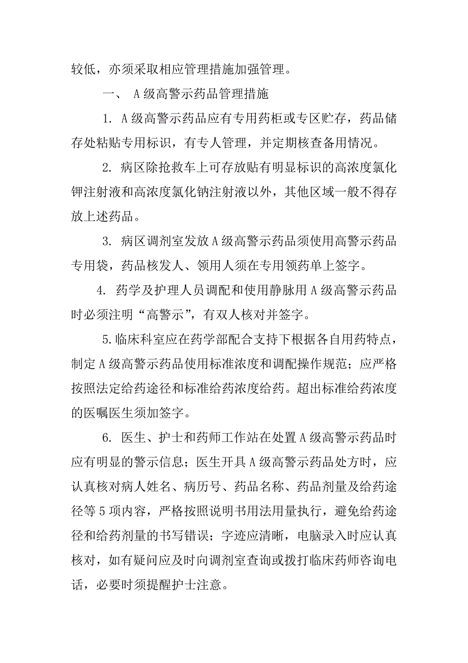 高警示药品管理制度_第3页