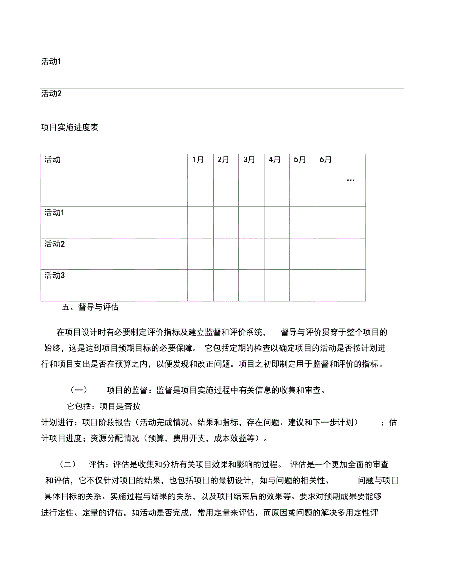 临床重点专科建设项目实施方案撰写要求_第3页