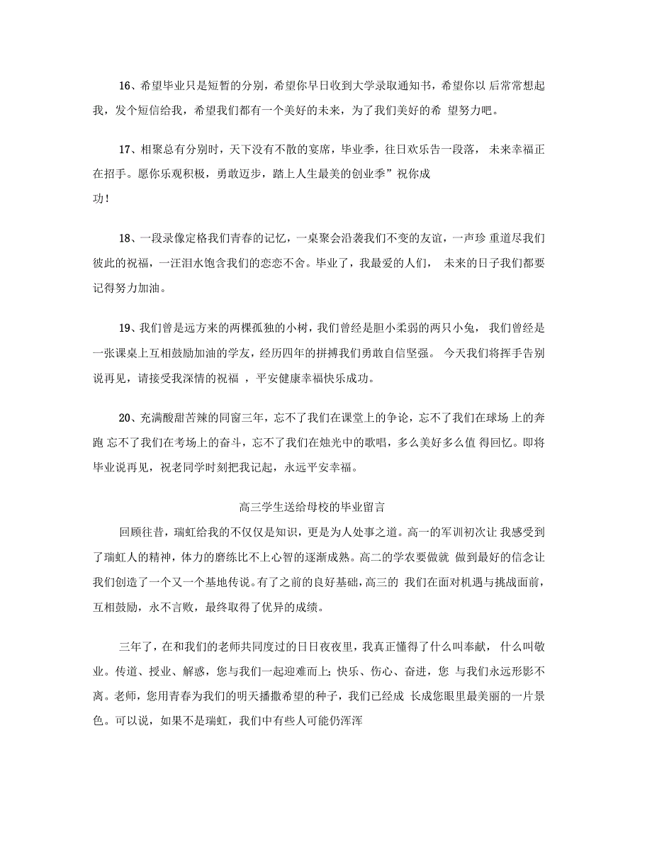 高三学生毕业留言3篇_第3页