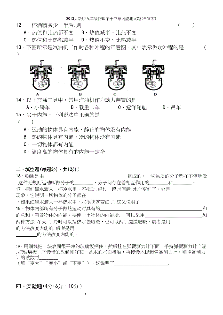 人教版九年级物理第十三章内能测试题(含答案).docx_第3页