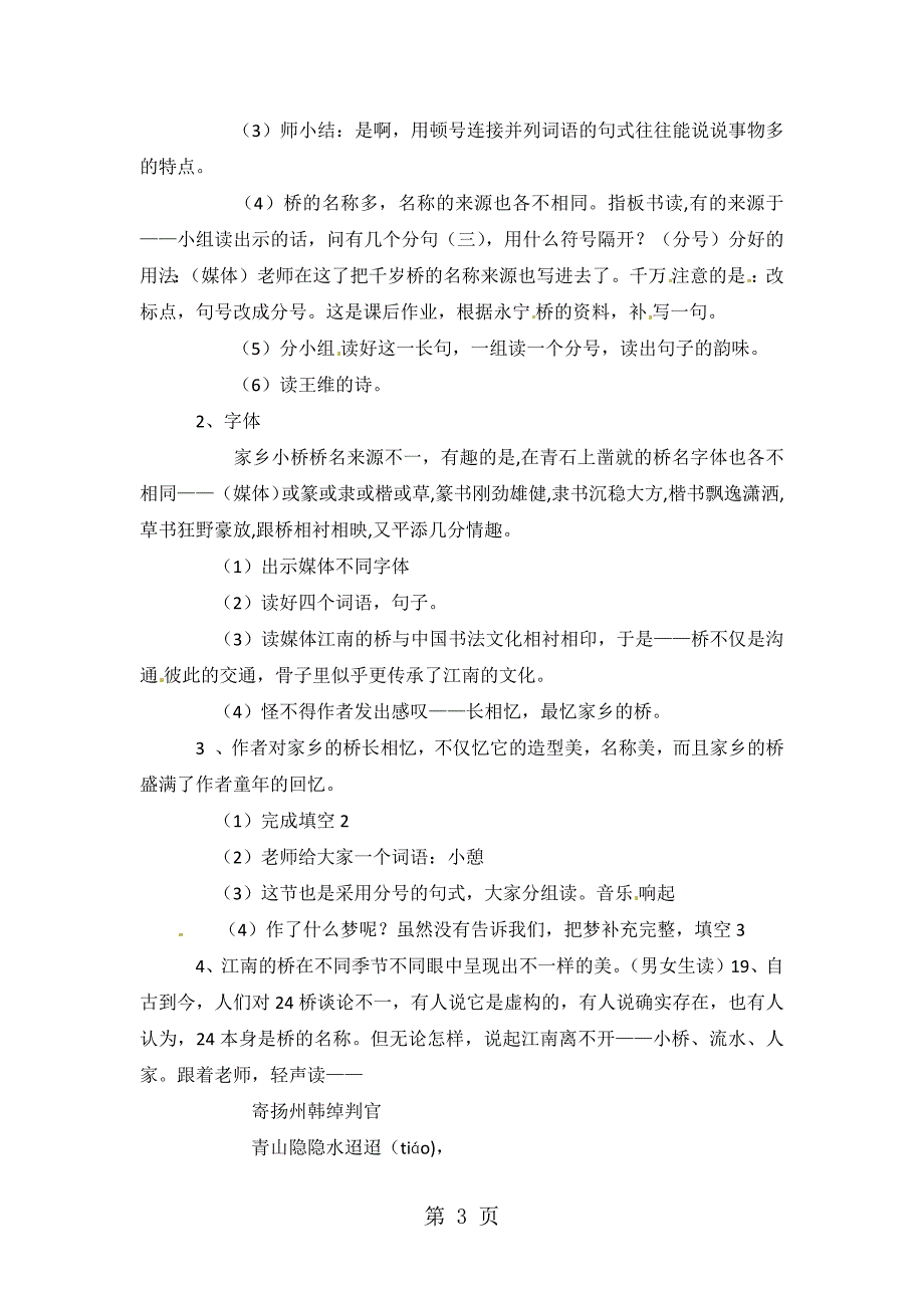 2023年四年级上语文教案家乡的桥沪教版4.docx_第3页