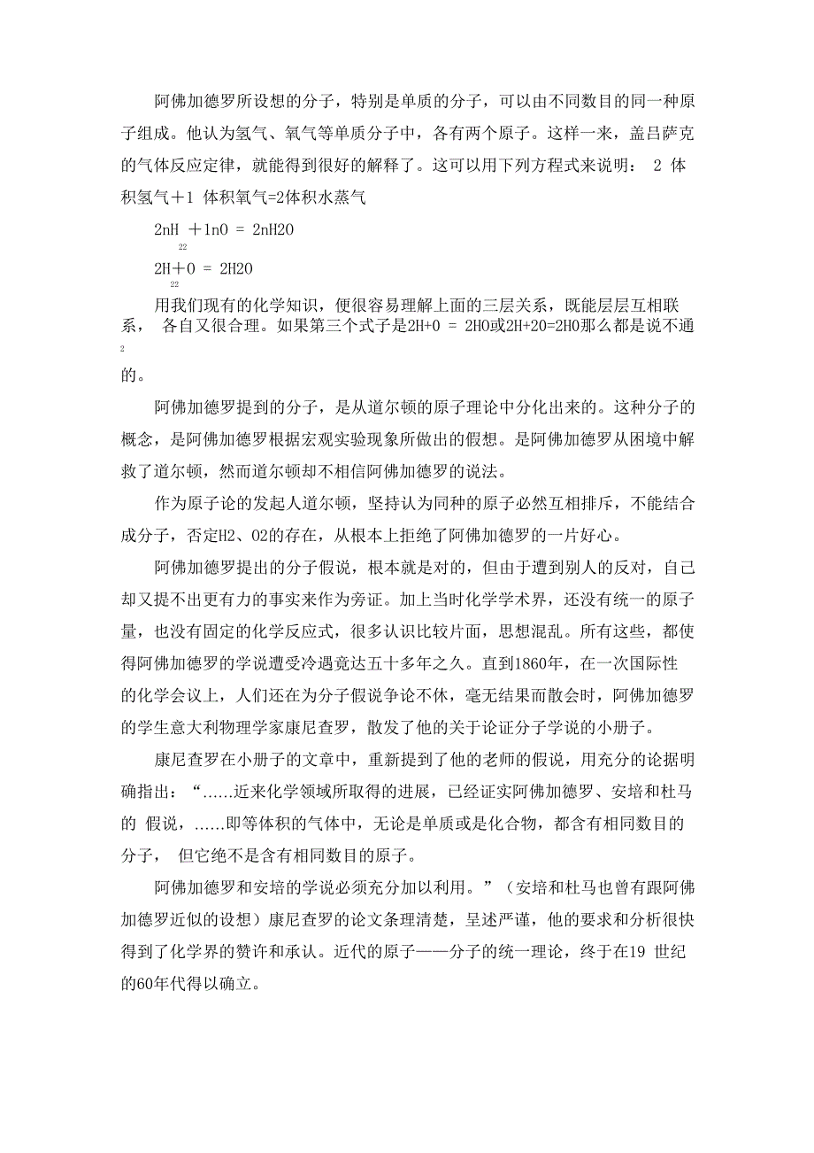 分子的发现史_第3页