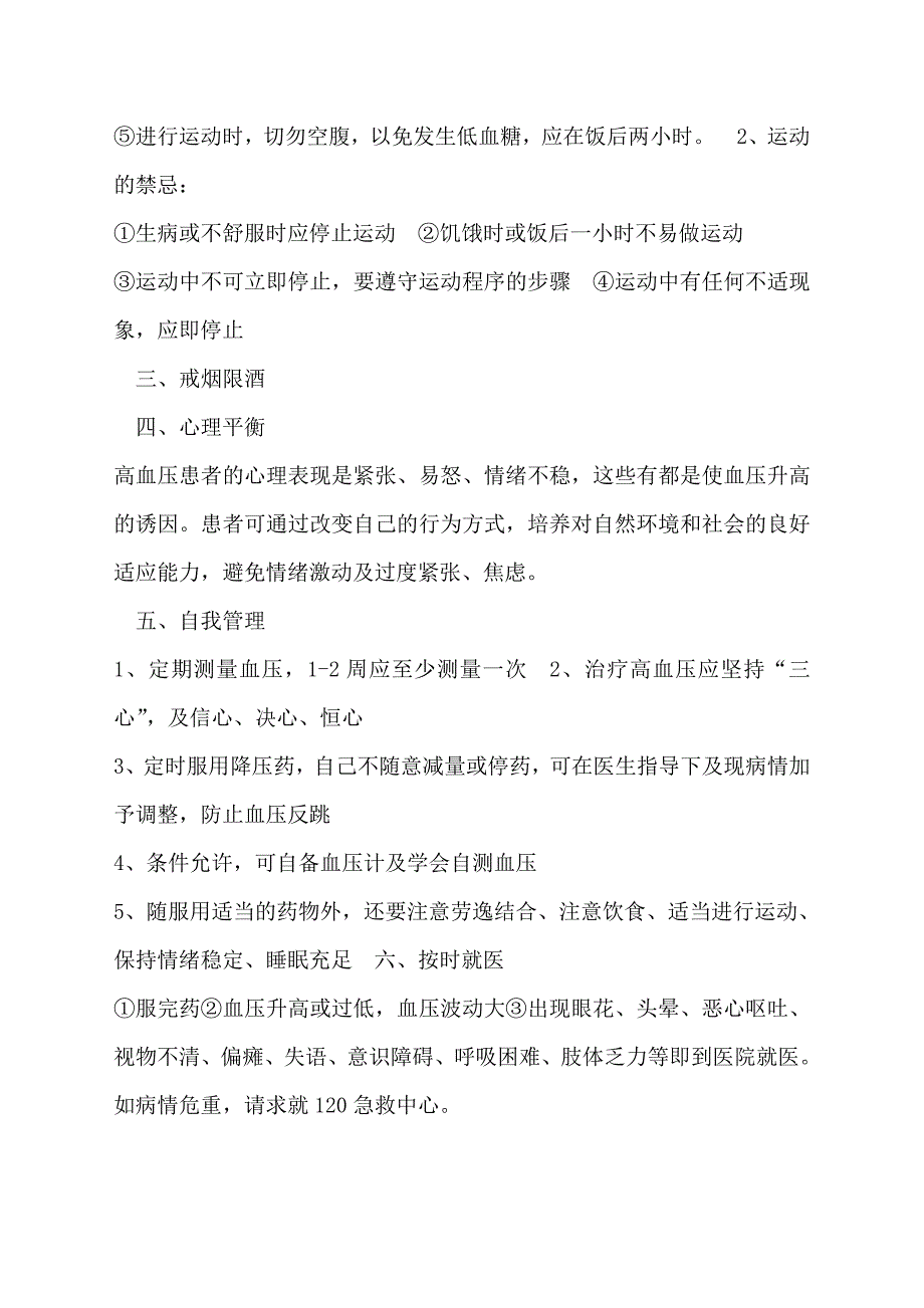 公共卫生服务健康教育_第4页